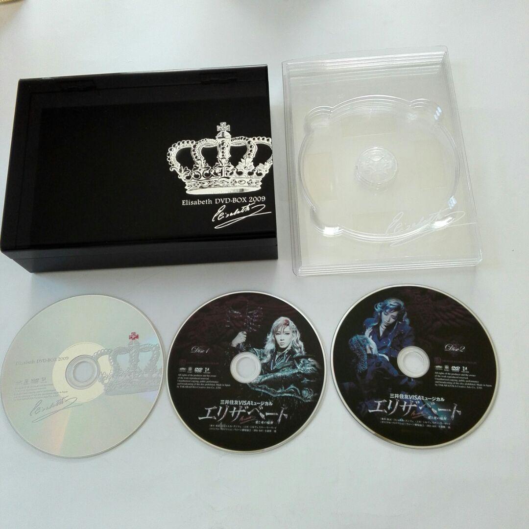 宝塚歌劇　エリザベート　Elisabeth DVD -BOX 2009  中古