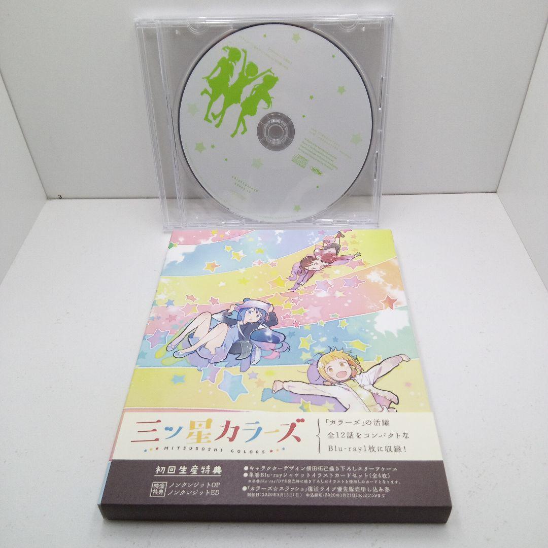 三ツ星カラーズ Blu-ray Box Amazon限定購入特典CD付