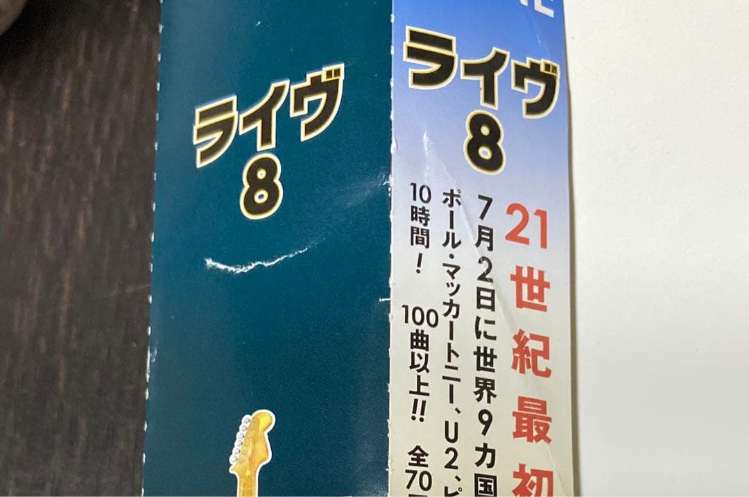 帯付き　ライヴ 8〈初回限定盤・4枚組〉