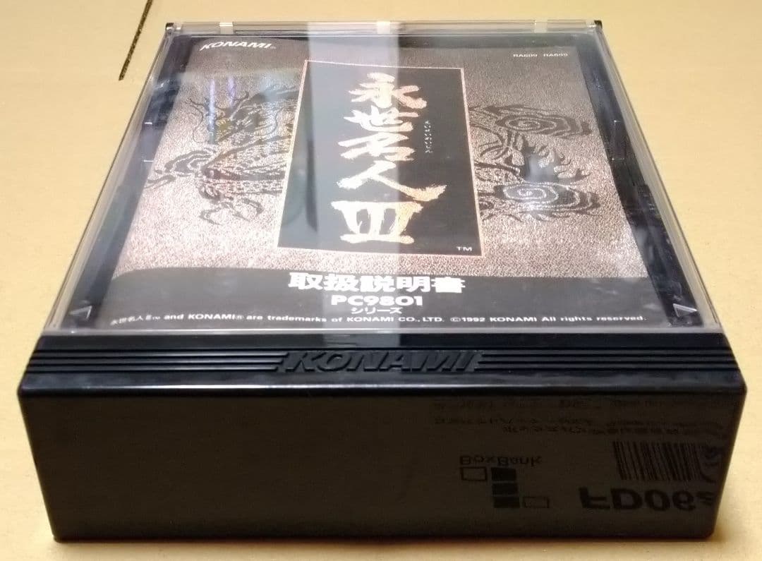 【外箱&説明書付き】永世名人III 永世名人3 PC-9801