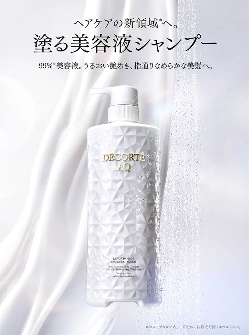 【最終値下げ】DECORTÉ AQ リペア スムースシャンプー &トリートメント