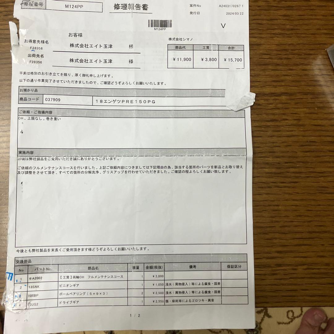 エンゲツプレミアム　150PG