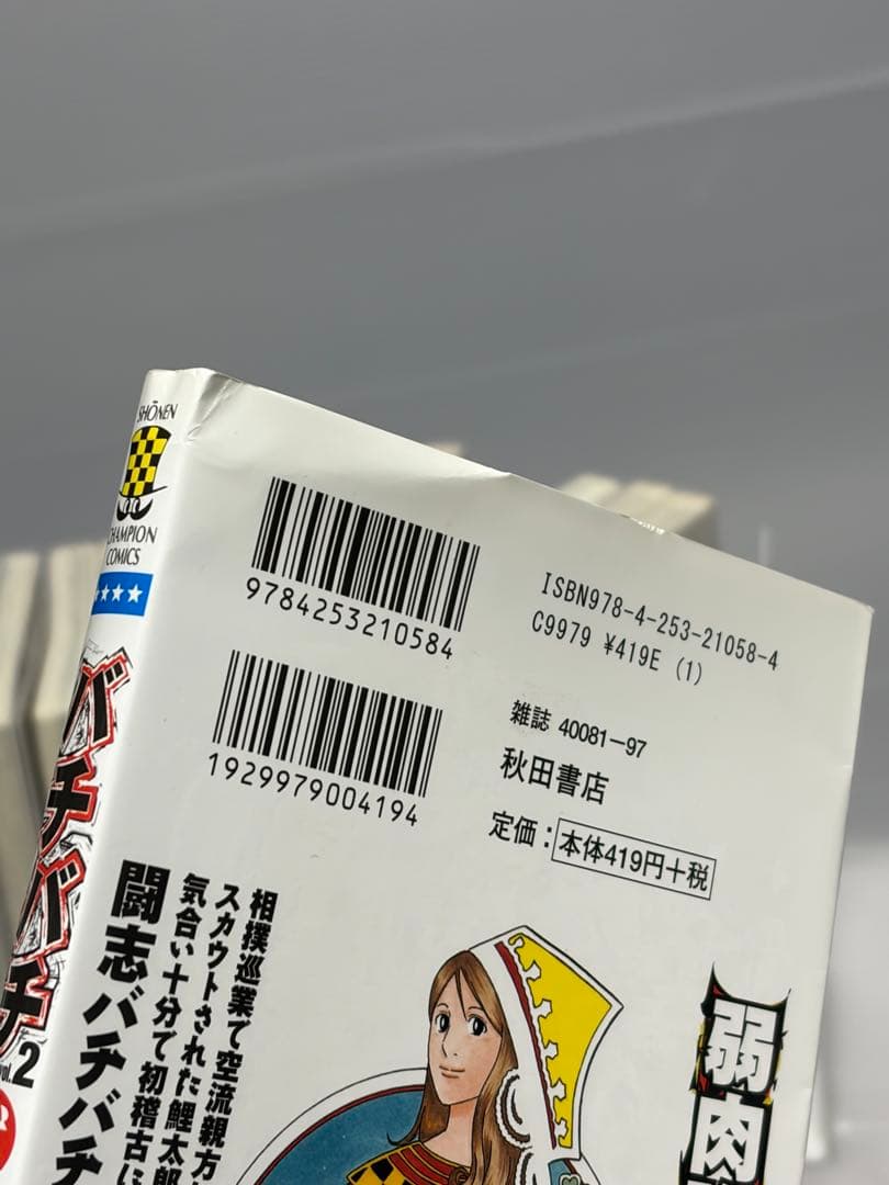 バチバチ　バチバチburst 全巻セット
