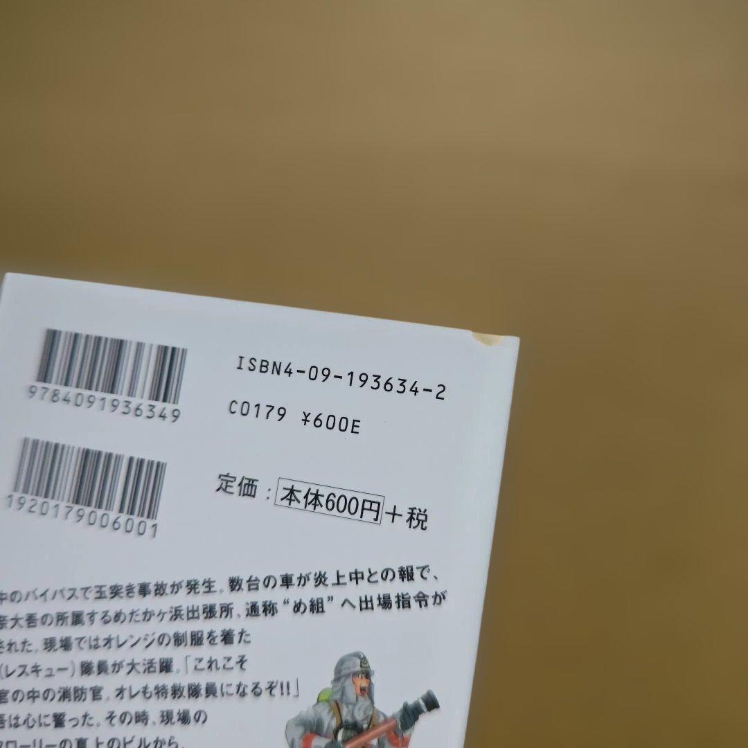 「め組の大吾」全巻セット（完結）