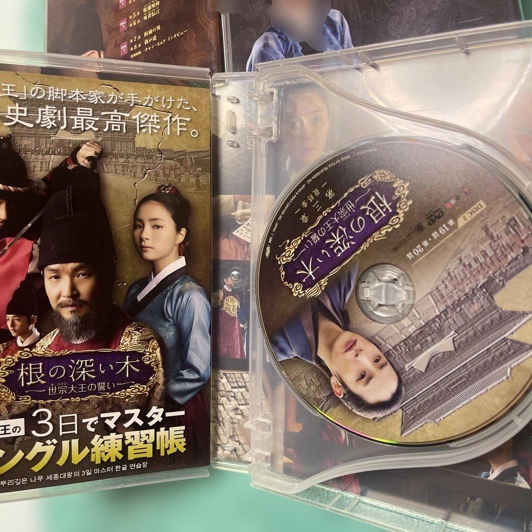 根の深い木 ~世宗大王の誓い 第一章、第二章、第三章 DVDセット