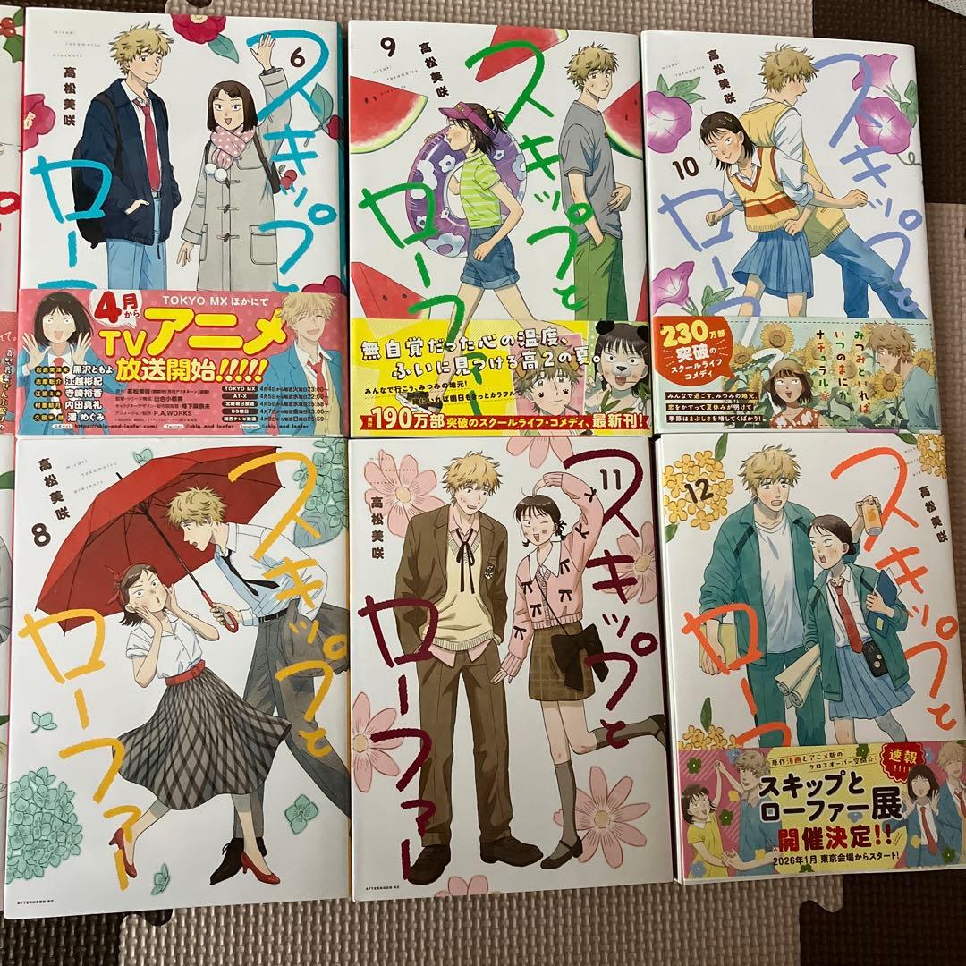 スキップとローファー全巻セット(1〜12巻)