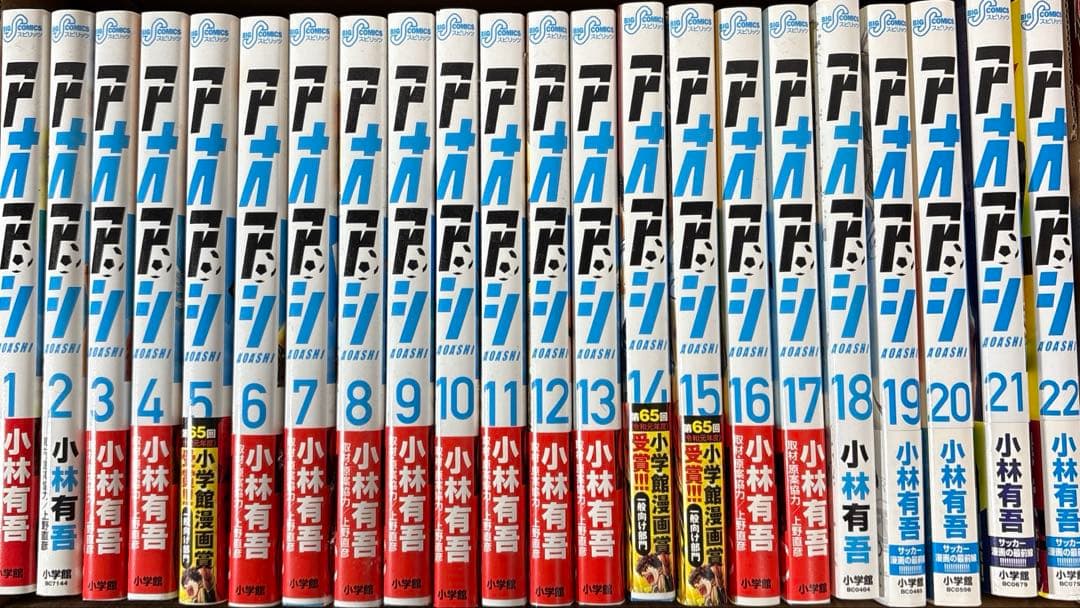 アオアシ 1-22巻