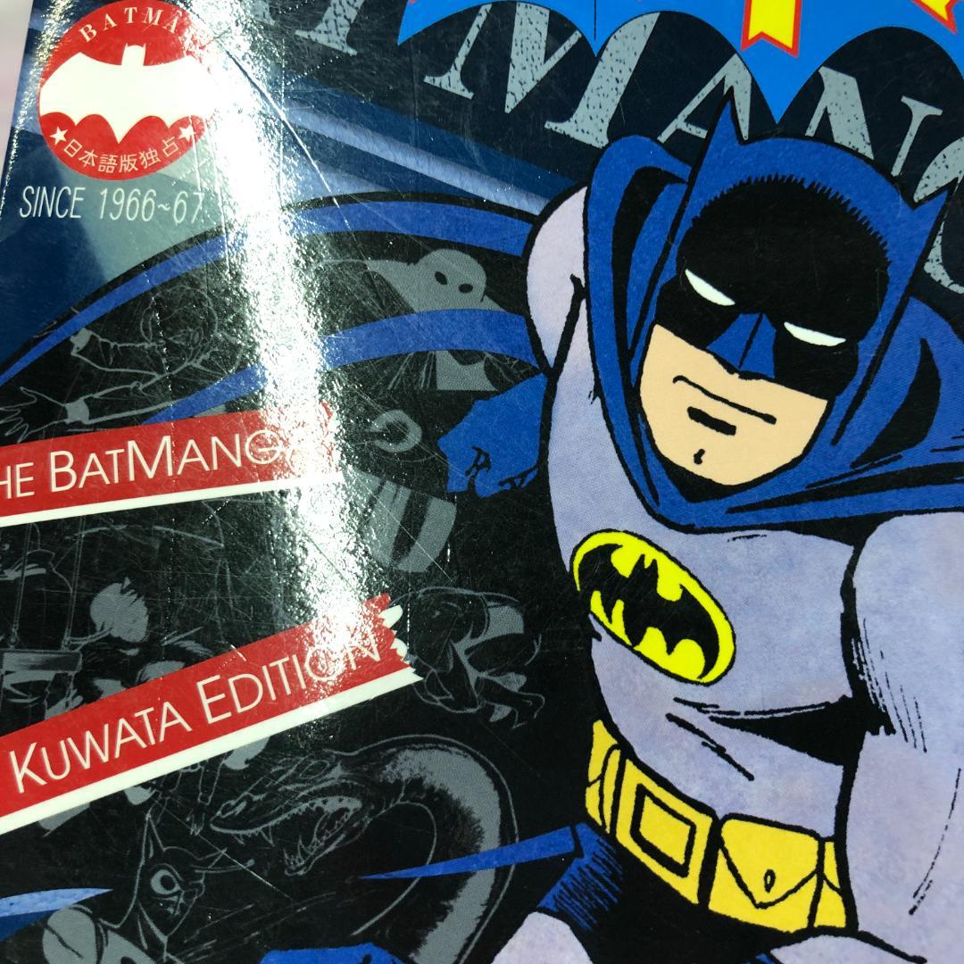 復刻名作漫画シリーズ 桑田次郎 バットマン