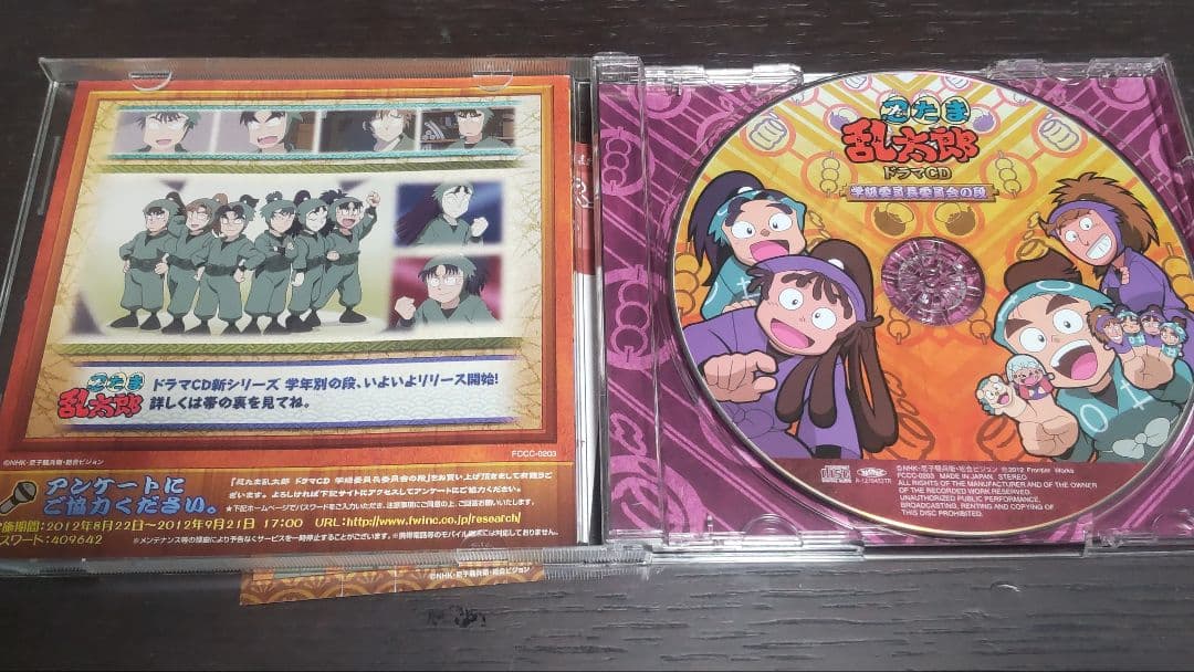 忍たま乱太郎ドラマCD「学級委員長委員会の段」初回特典カード・帯付き