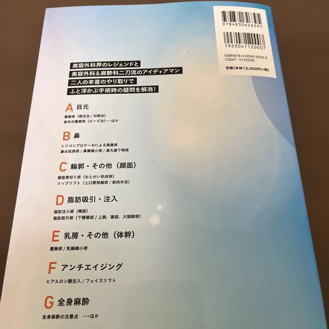 【裁断済み】美容外科手術 とらの巻