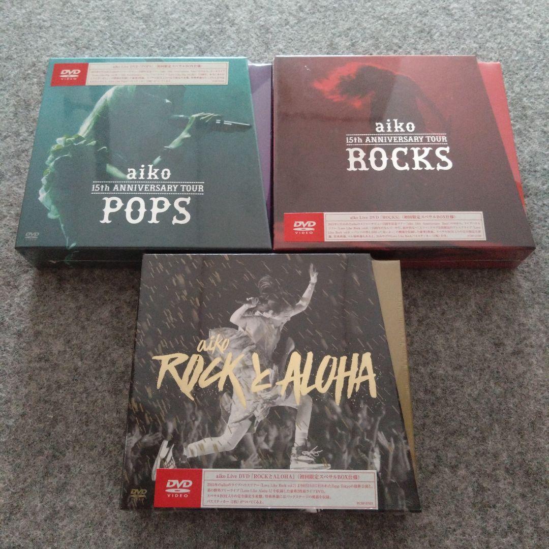 aiko DVD 「POPS」「ROCKS」「ROCKとALOHA」