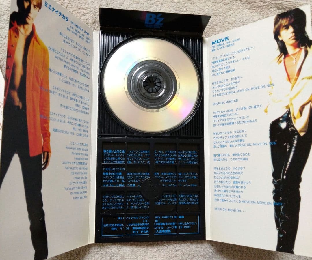 B'z/ミエナイチカラ～インヴィジブル・ワン