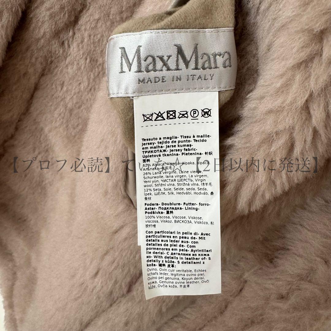MaxMara Corea Teddy Stole テディストール