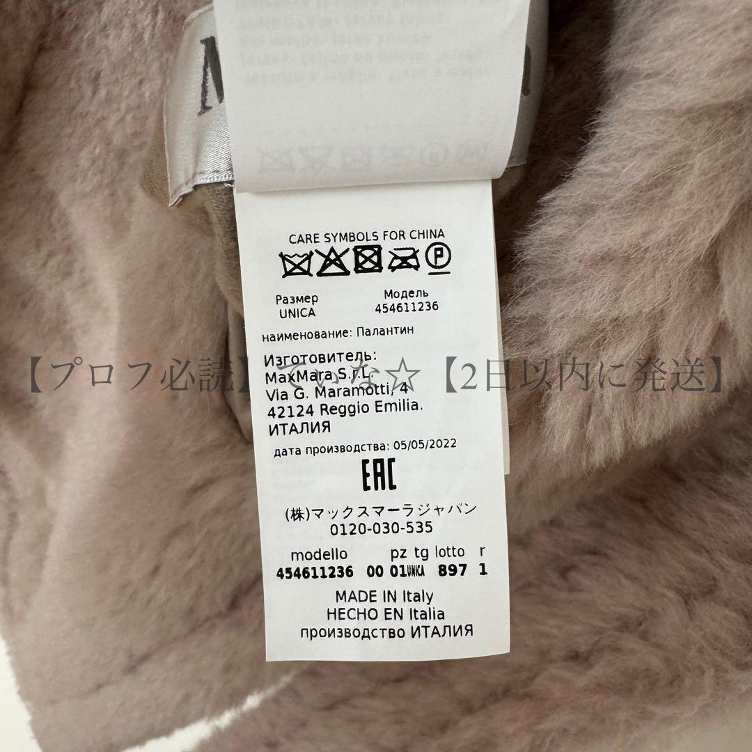 MaxMara Corea Teddy Stole テディストール