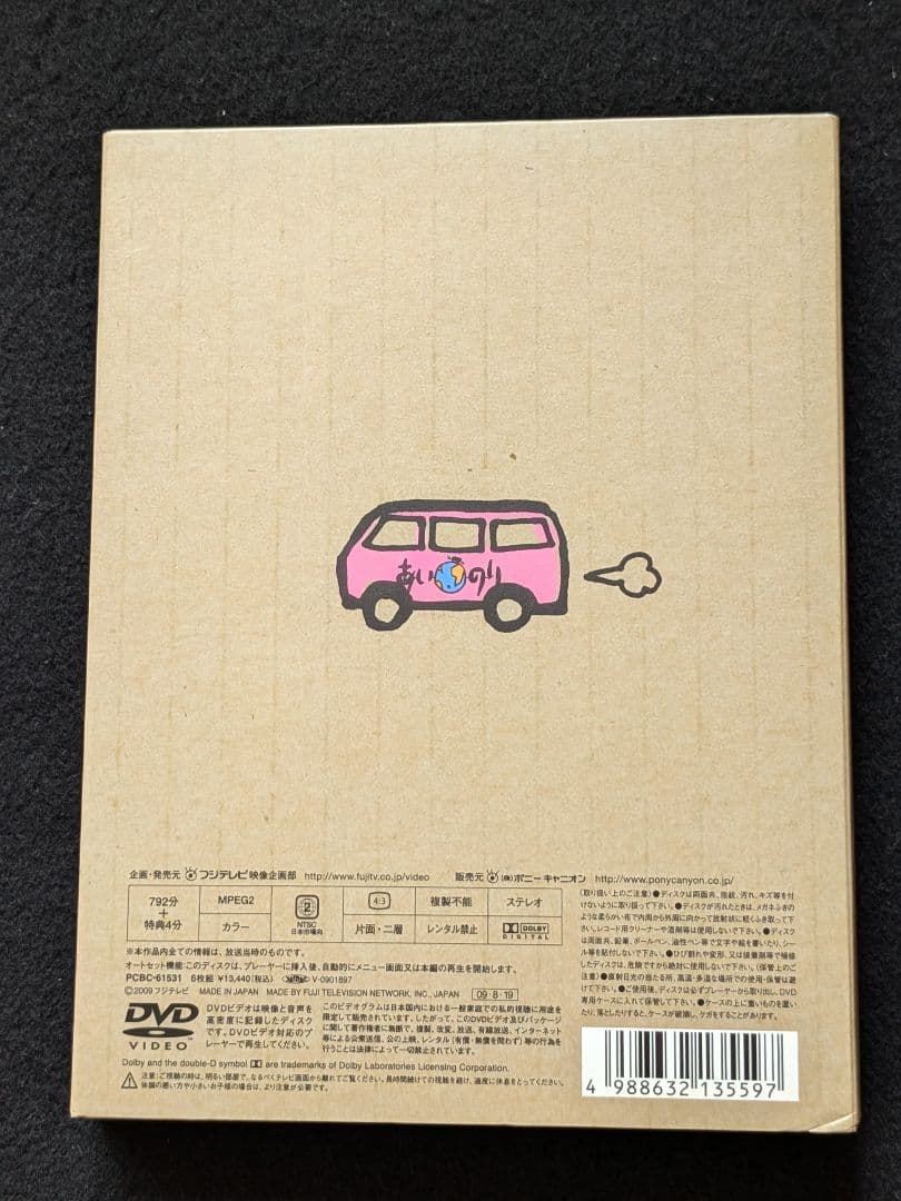 あいのり　ラブワゴンが出会った愛　ヒデ　DVD　BOX 恋愛観察バラエティー