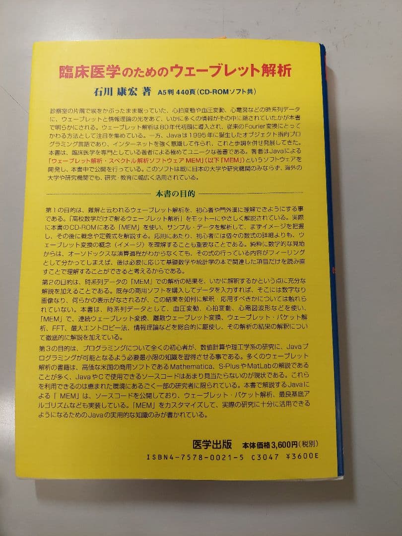 医療統計学の基礎 CD-ROM付 医学・生物統計学シリーズ 井上克己