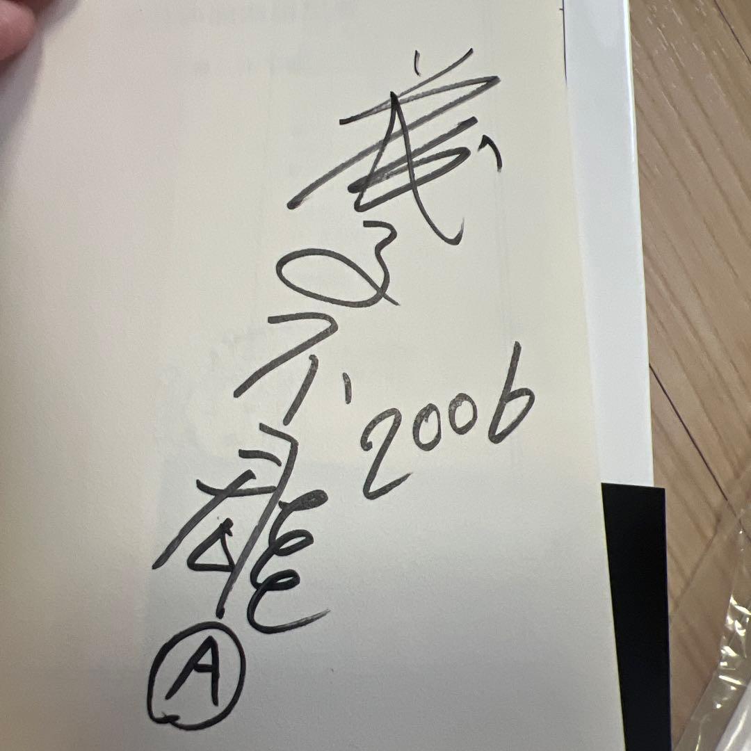 サイン入り！！藤子不二雄A 喪黒福次郎の仕事 全1巻 完結 初版帯付き