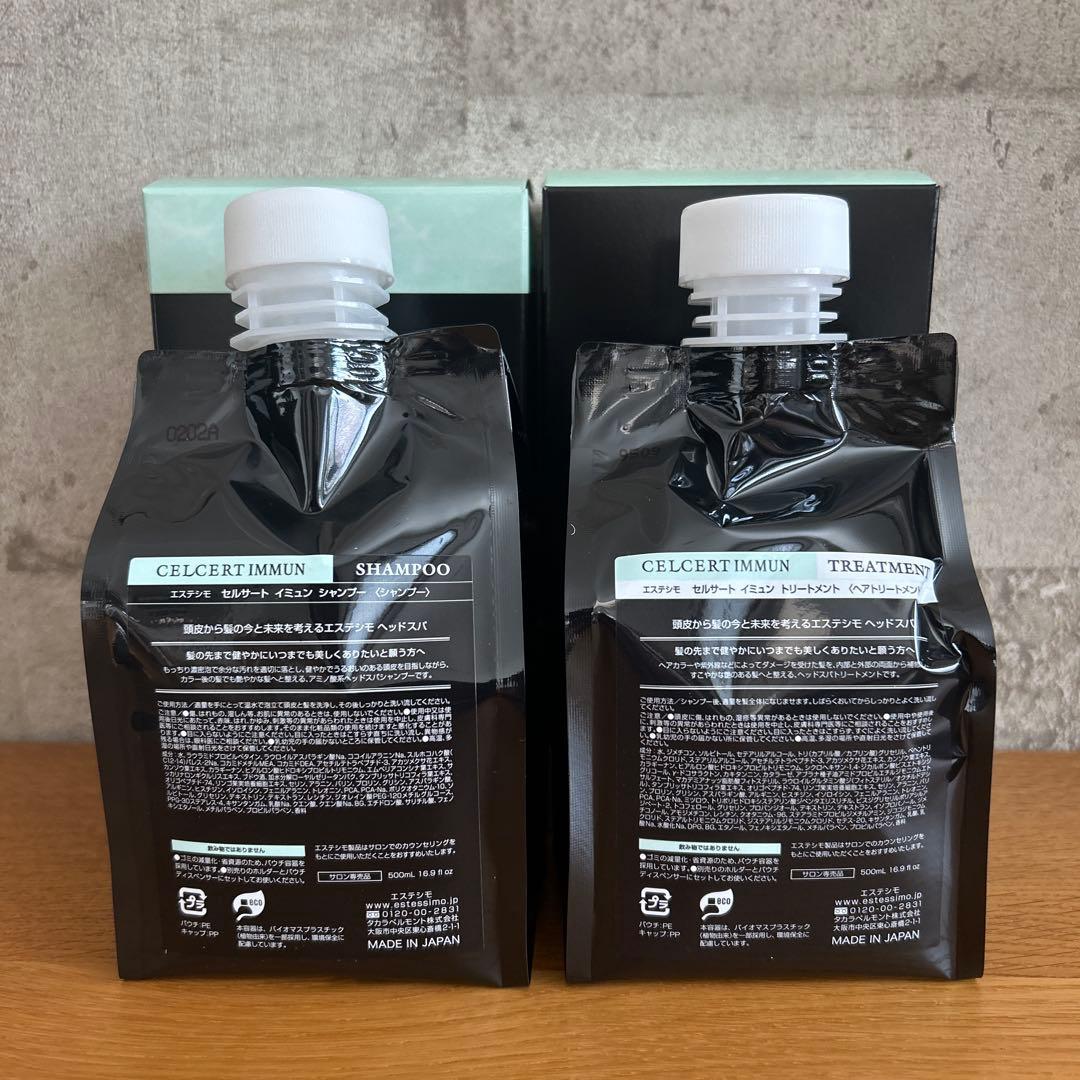 新品【エステシモ】セルサート イミュン シャントリ500ml リフィル