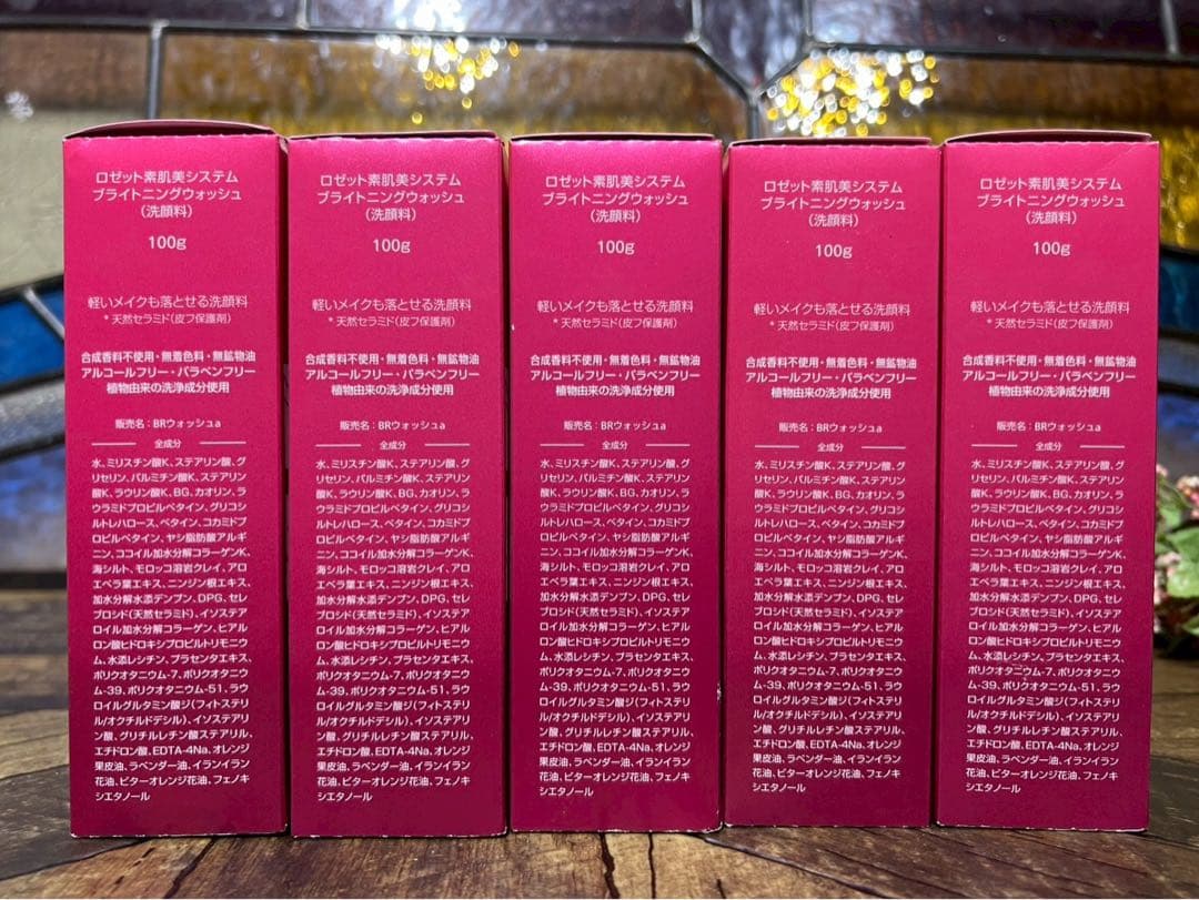 未使用 ロゼット 素肌美システム ブライトニングウォッシュ 100g 5個セット