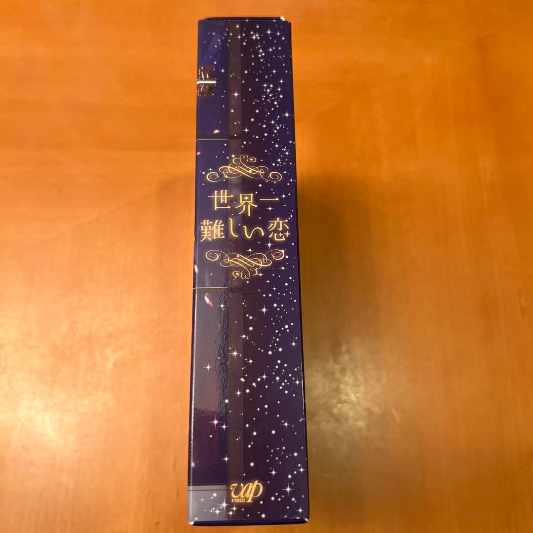 世界一難しい恋 DVD-BOX〈6枚組〉