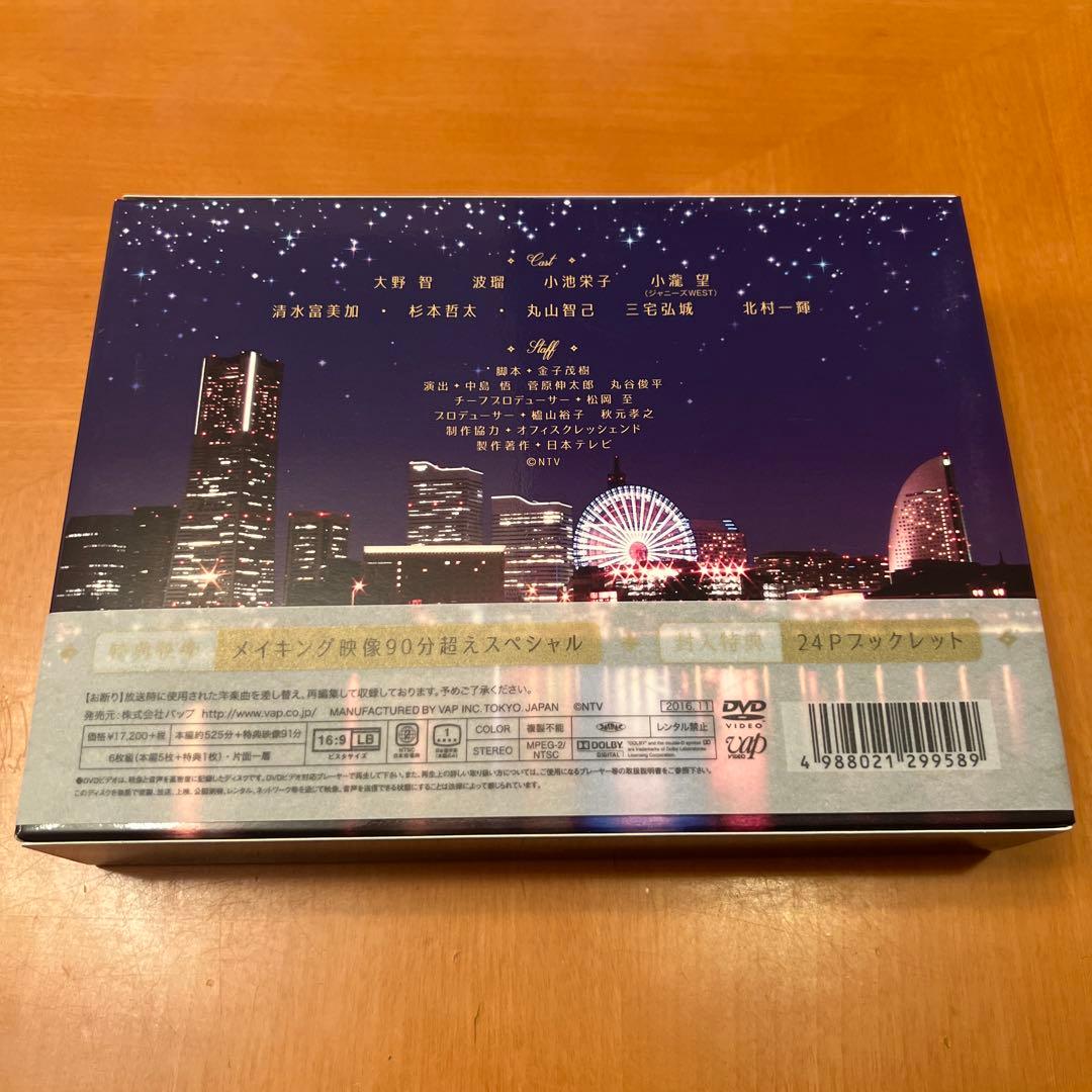 世界一難しい恋 DVD-BOX〈6枚組〉