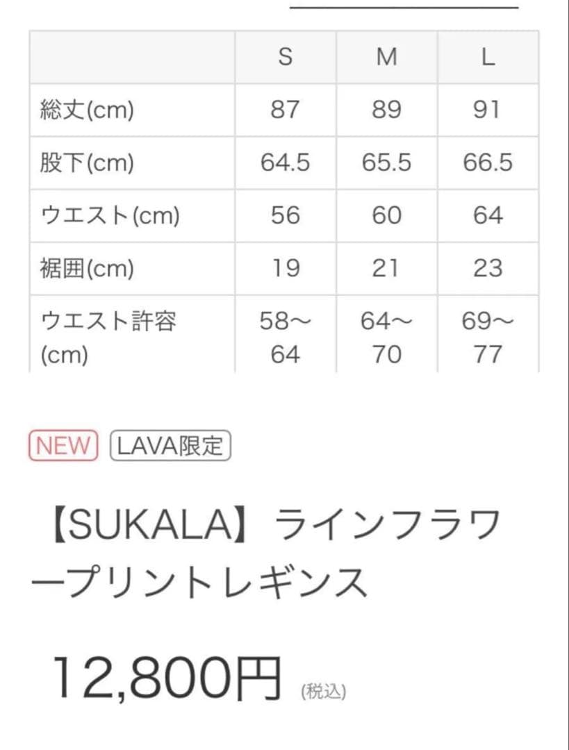 UKALA ラインフラワープリントレギンス　lava リントスル