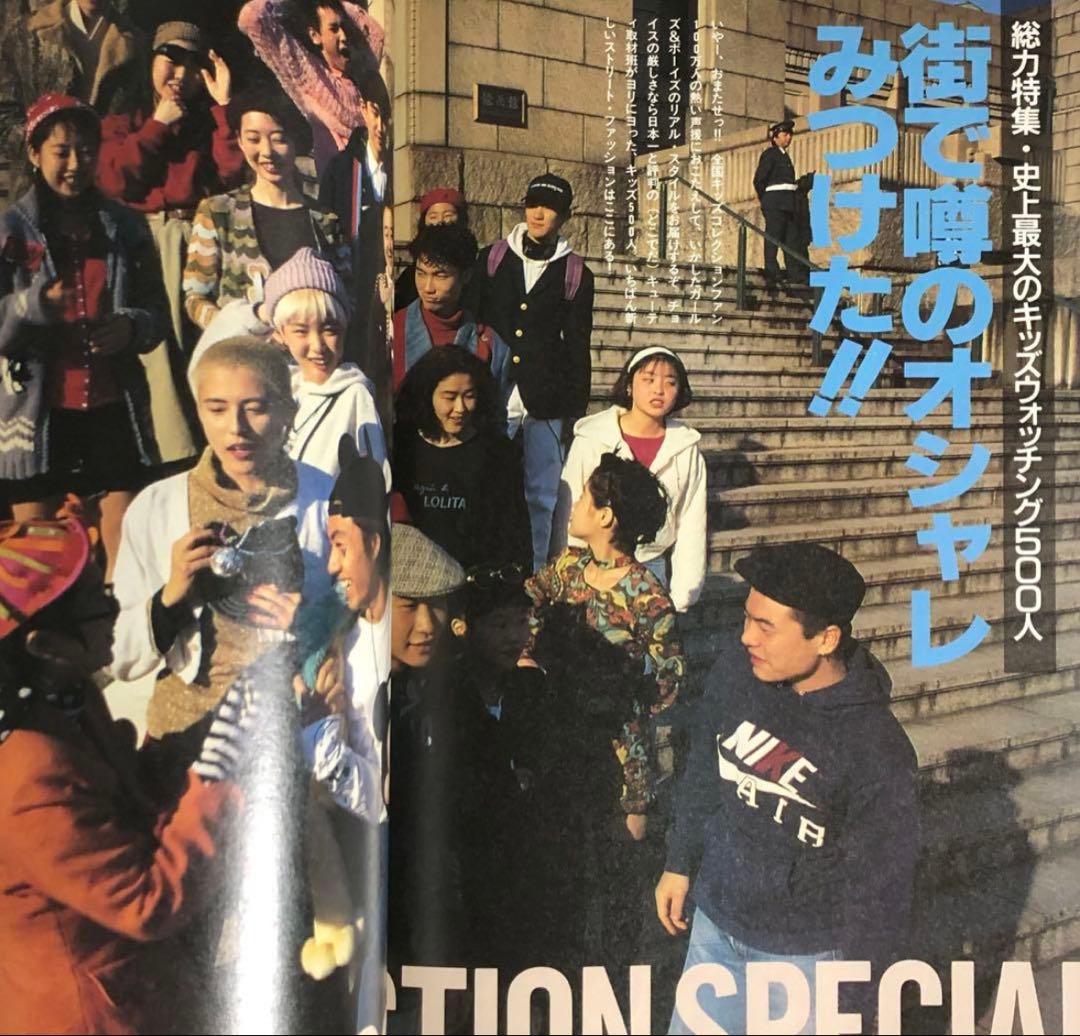CUTIE キューティ 1991年2月号 藤原ヒロシ 岡崎京子 JONIO