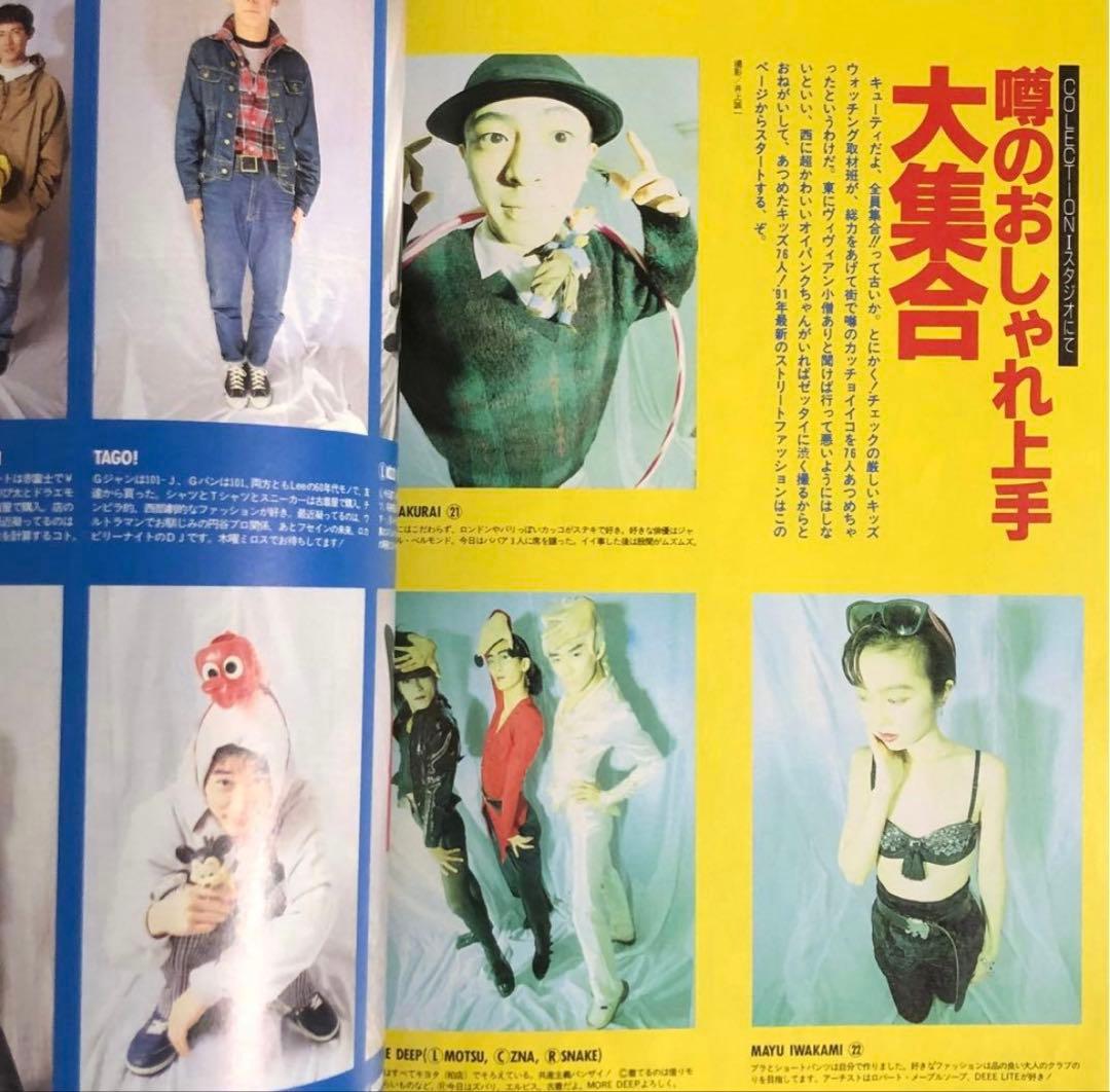 CUTIE キューティ 1991年2月号 藤原ヒロシ 岡崎京子 JONIO