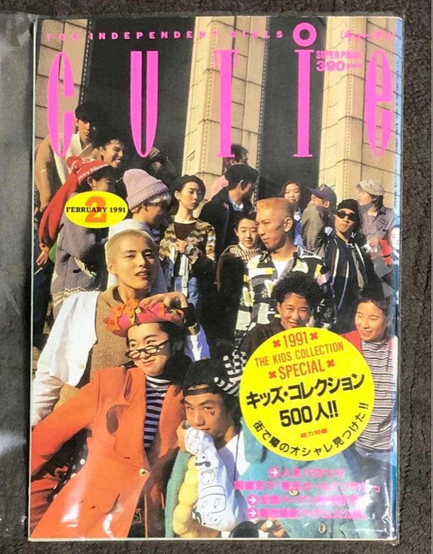 CUTIE キューティ 1991年2月号 藤原ヒロシ 岡崎京子 JONIO