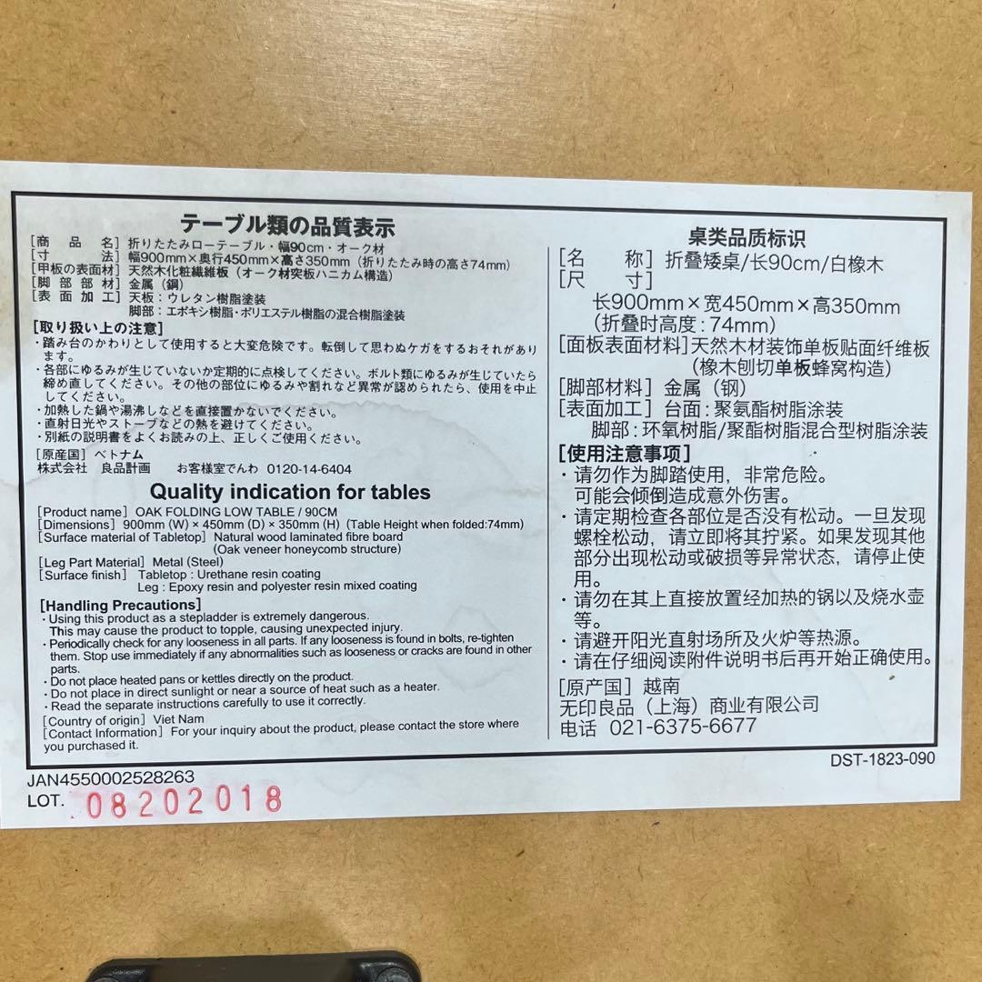 無印良品　折りたたみローテーブル　90cm