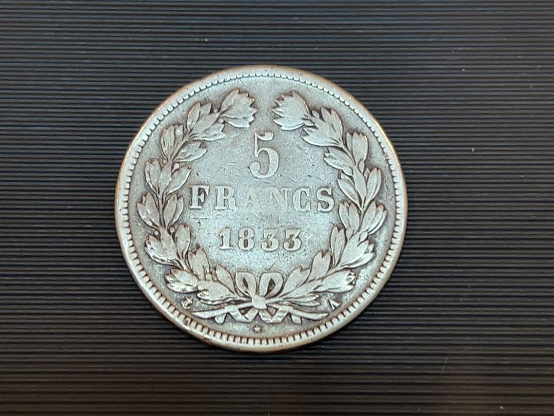 ③1833年　フランス　5フラン 銀貨 5 francs古銭