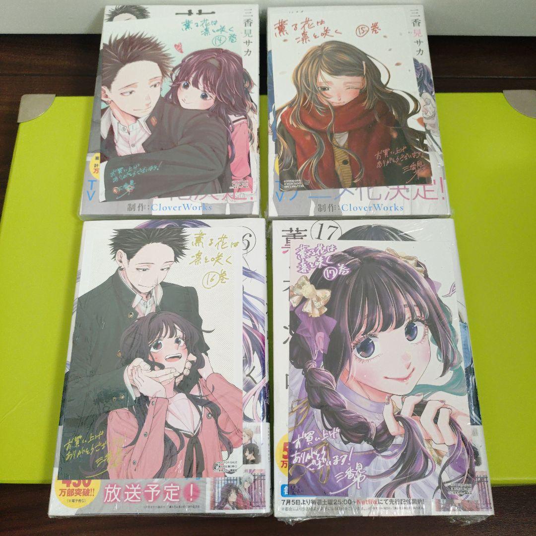 ⑤特典24点　薫る花は凛と咲く　1〜17巻　全巻　初版　イラストカード