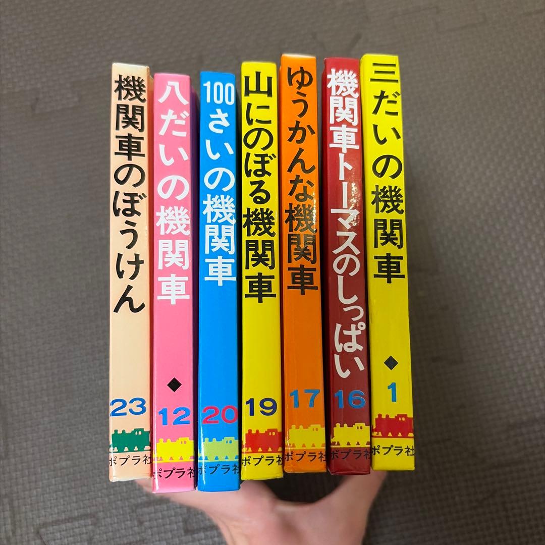 汽車のえほん　（ポプラ社）　トーマス　7冊セット