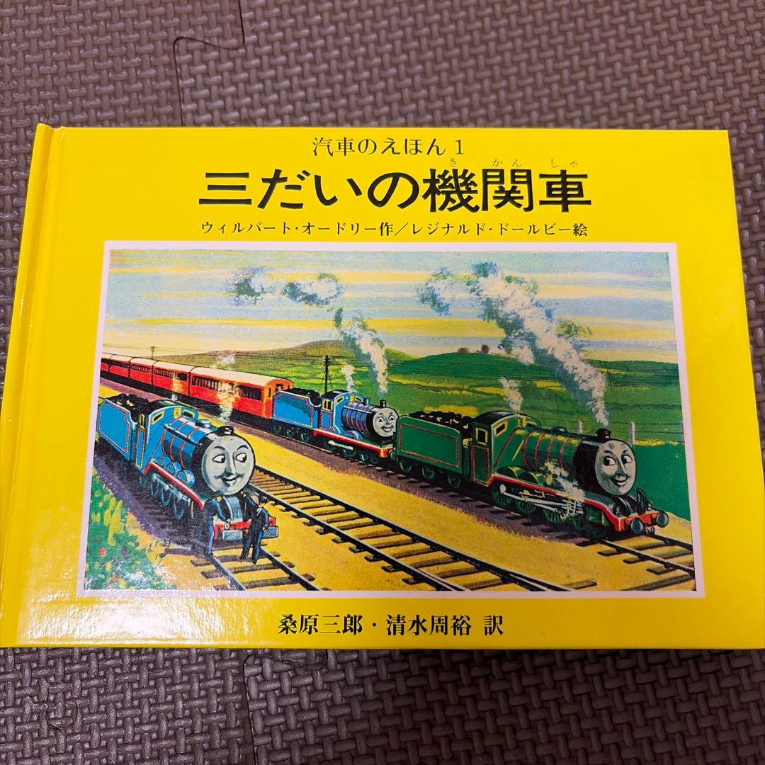 汽車のえほん　（ポプラ社）　トーマス　7冊セット