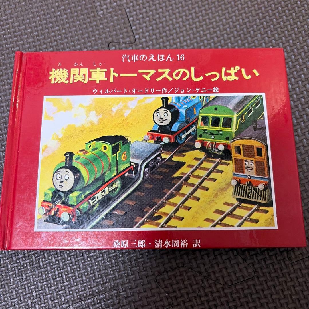 汽車のえほん　（ポプラ社）　トーマス　7冊セット