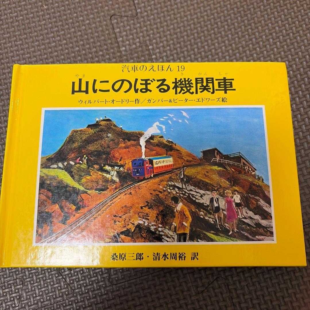 汽車のえほん　（ポプラ社）　トーマス　7冊セット