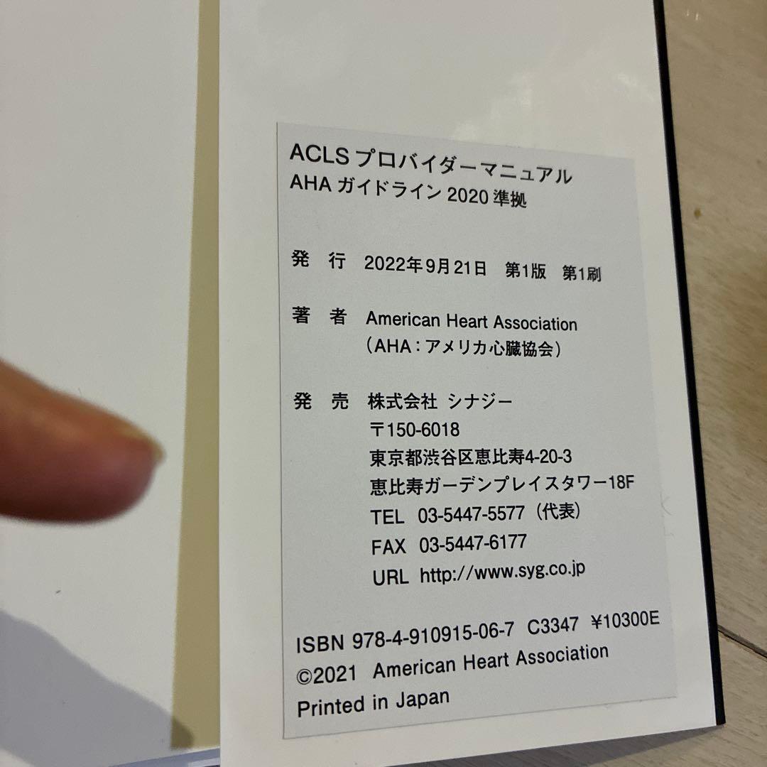 二次救命処置AHAガイドライン 2020準拠