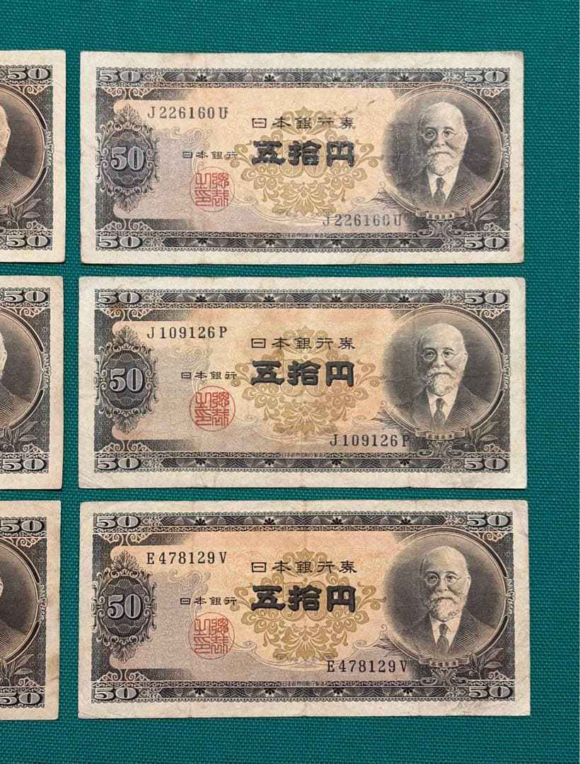 旧紙幣　古紙幣　古札　古銭　高橋50円札　9枚まとめ　U9