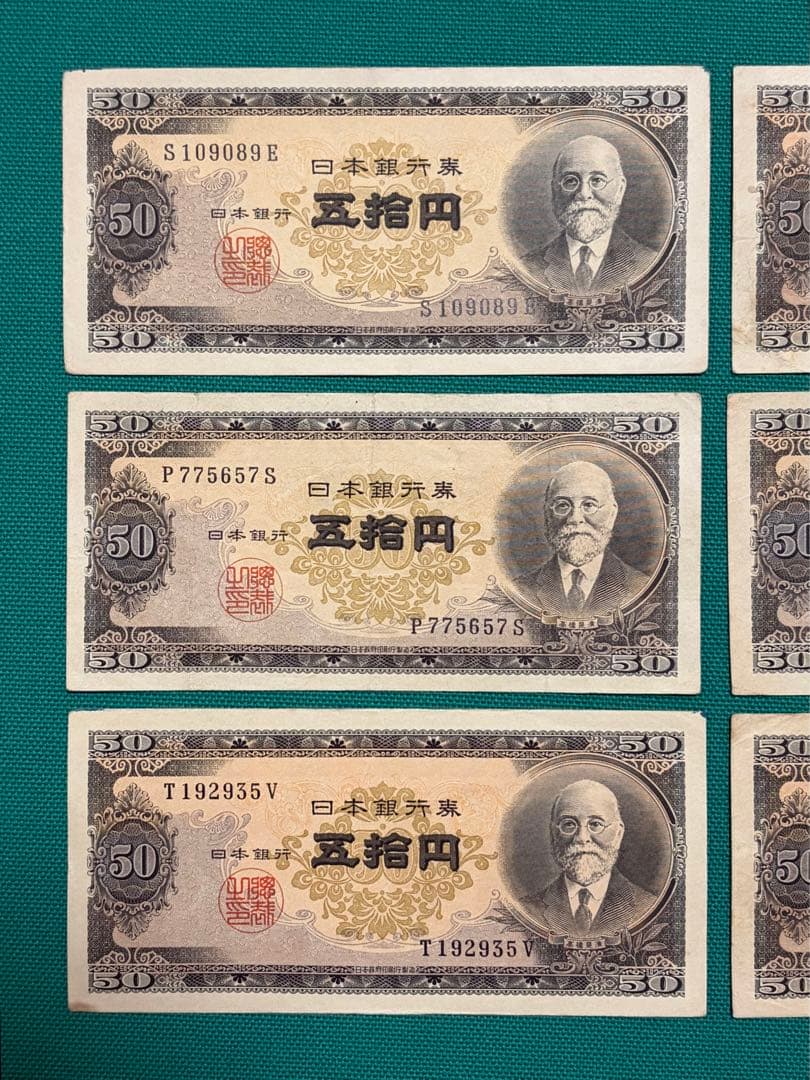 旧紙幣　古紙幣　古札　古銭　高橋50円札　9枚まとめ　U9
