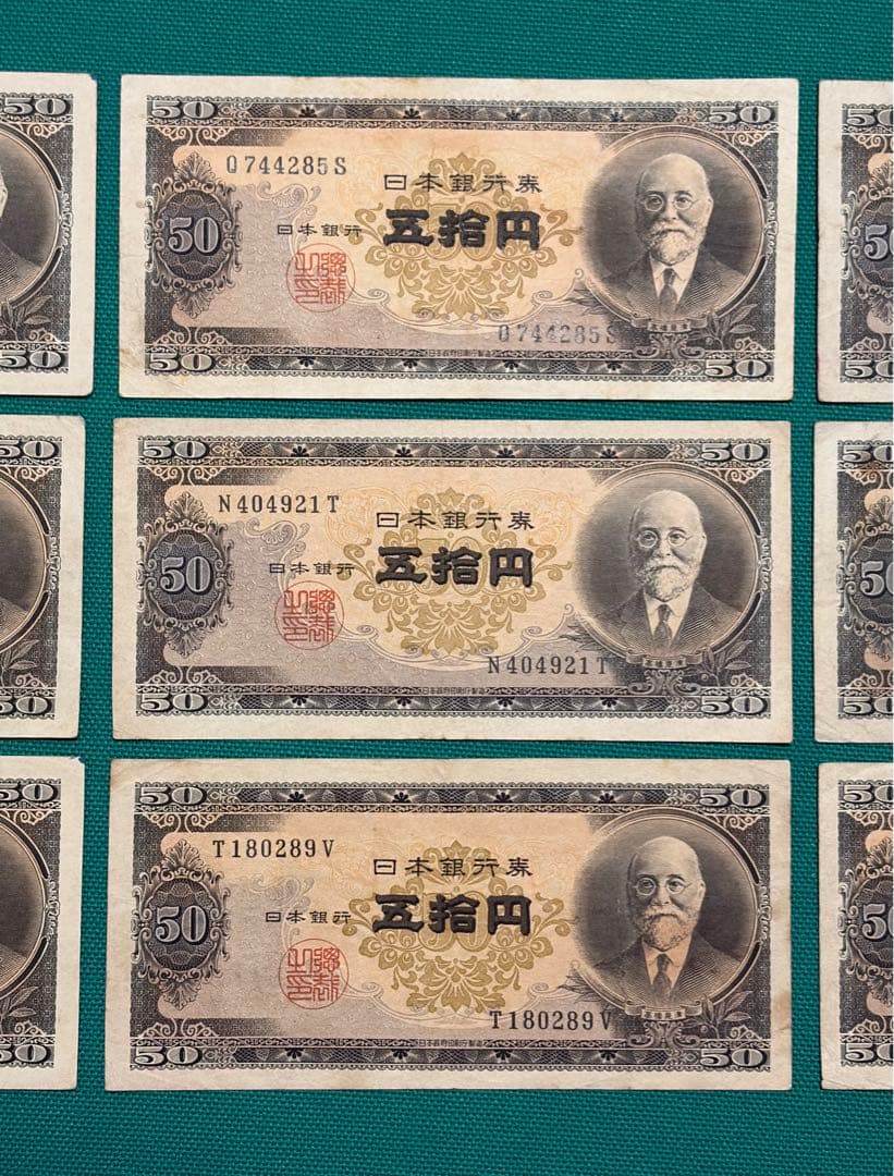旧紙幣　古紙幣　古札　古銭　高橋50円札　9枚まとめ　U9