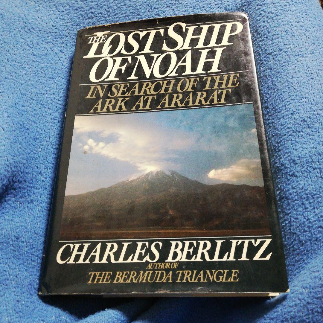 洋書 The Lost Ship of Noah by Berlitz(Signed)