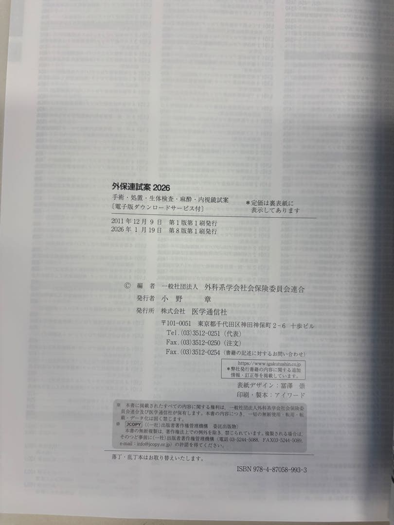外保連試案 2026 新品