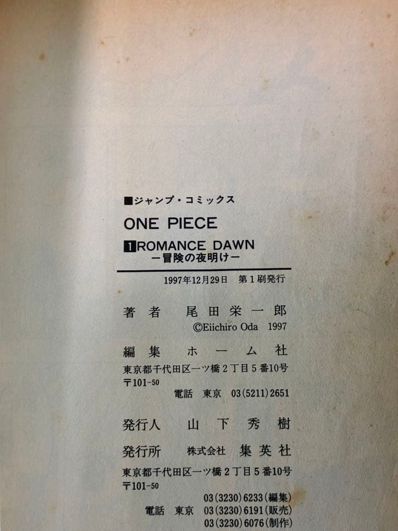 ONE PIECE 第1巻 初版 5巻6巻8巻 初版付