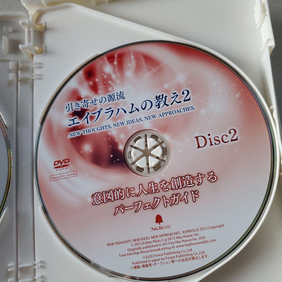 エイブラハムの教え2 DVD