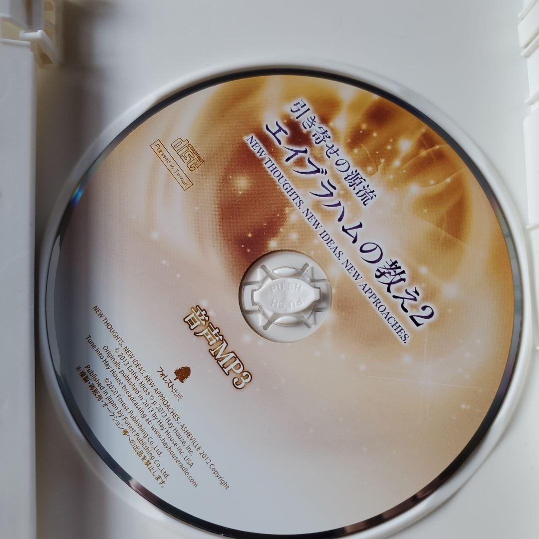 エイブラハムの教え2 DVD
