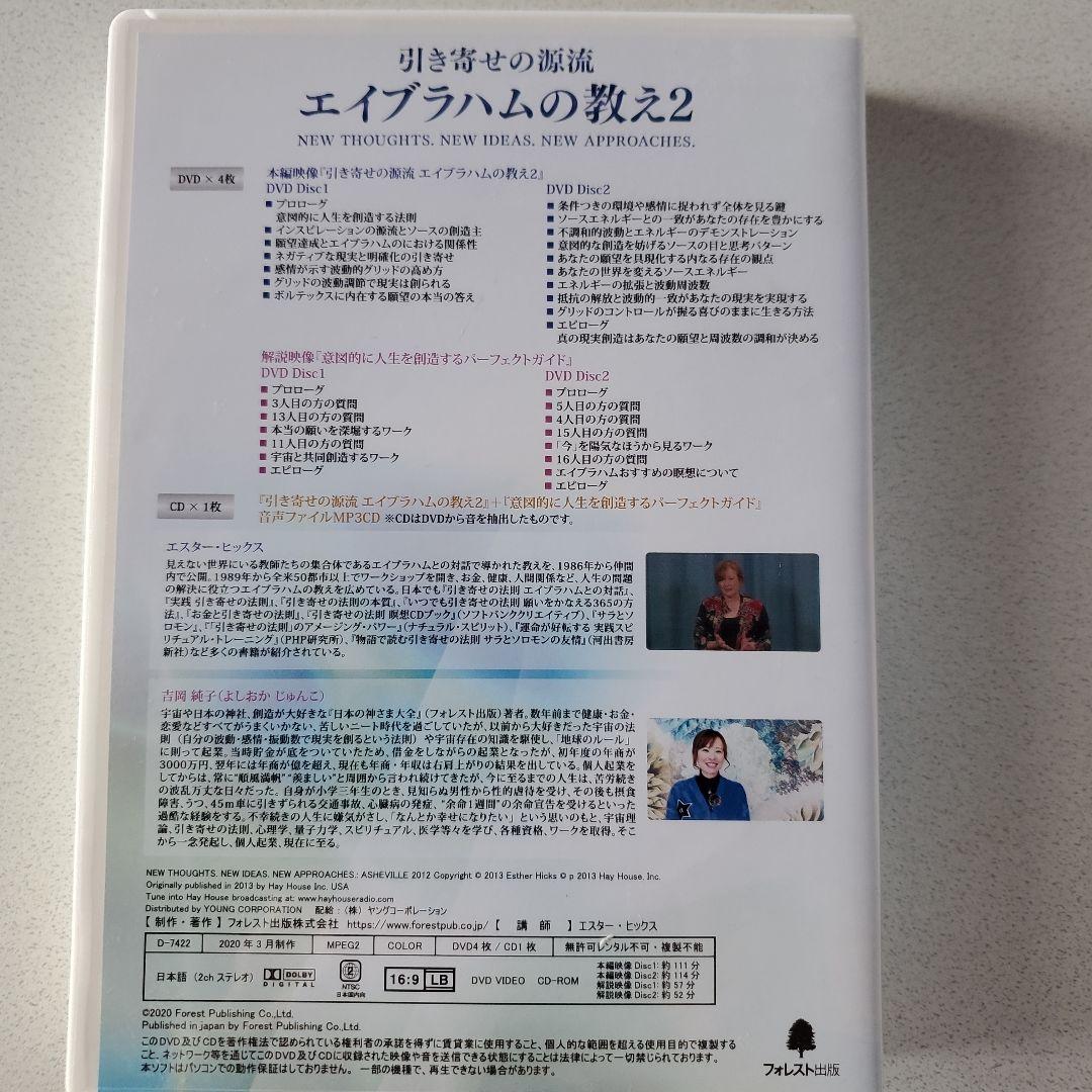 エイブラハムの教え2 DVD
