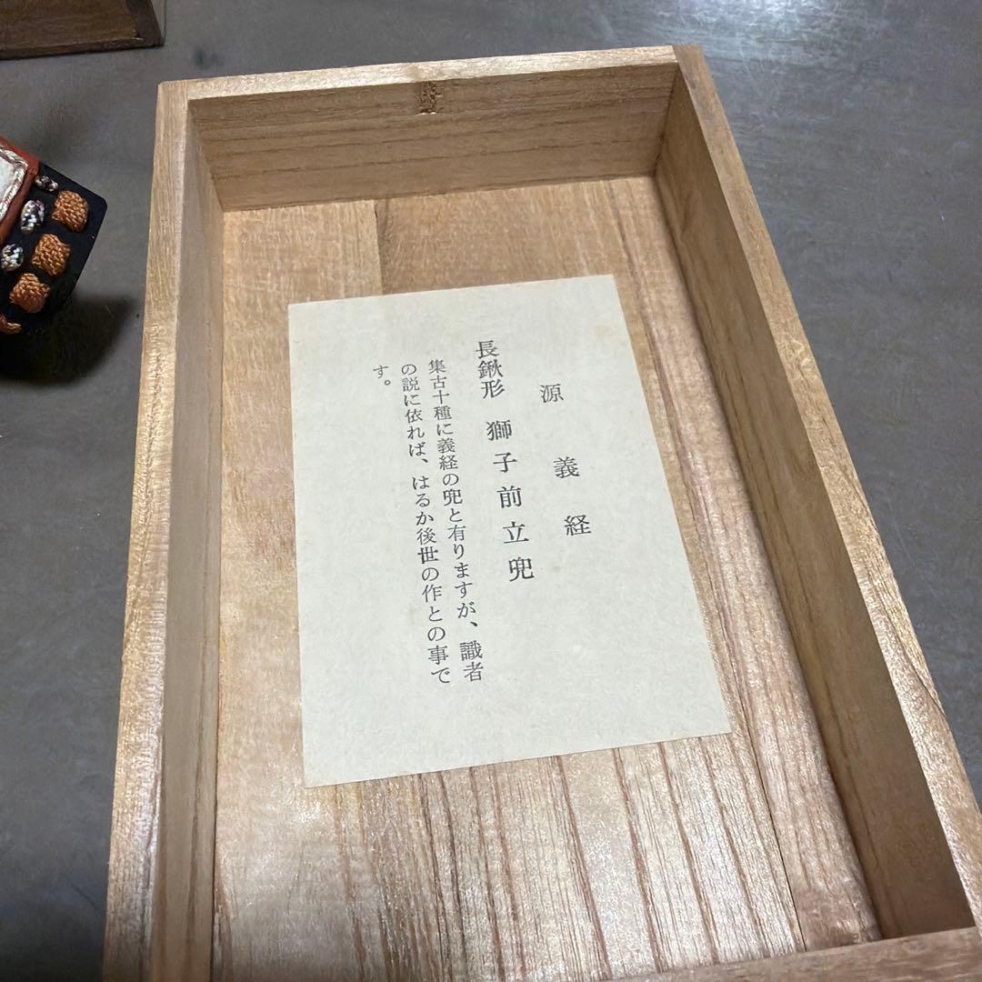 名工 甲冑師 加藤一冑 作　源義経公　長鍬形　獅子前立兜 共箱