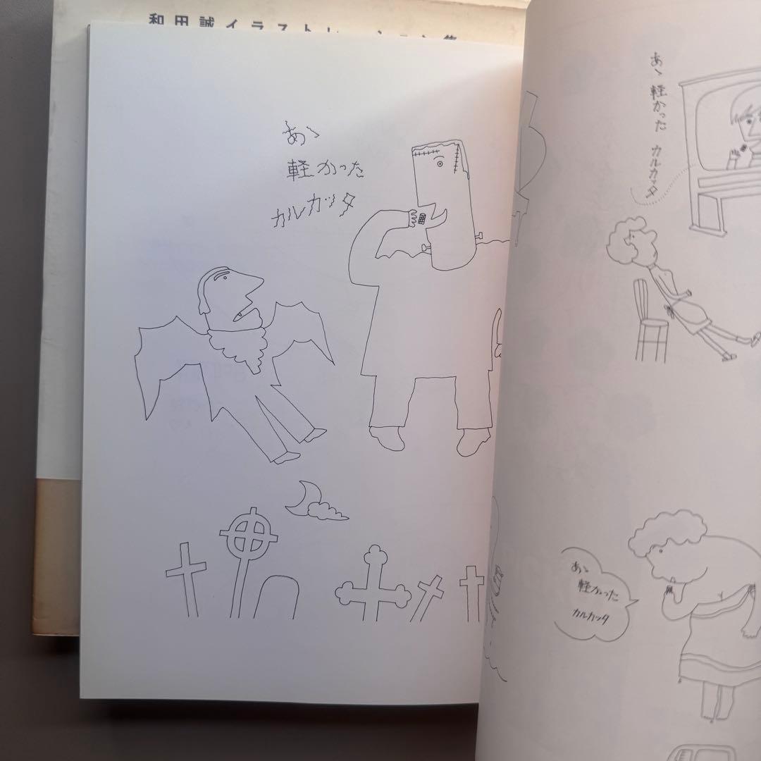 和田誠イラストレーション集 3冊セット