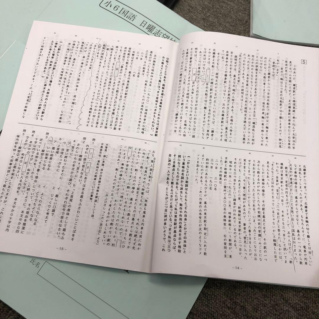 浜学園　6年灘コース　日曜志望校別/入試直前特訓/正月テキスト　2021年度