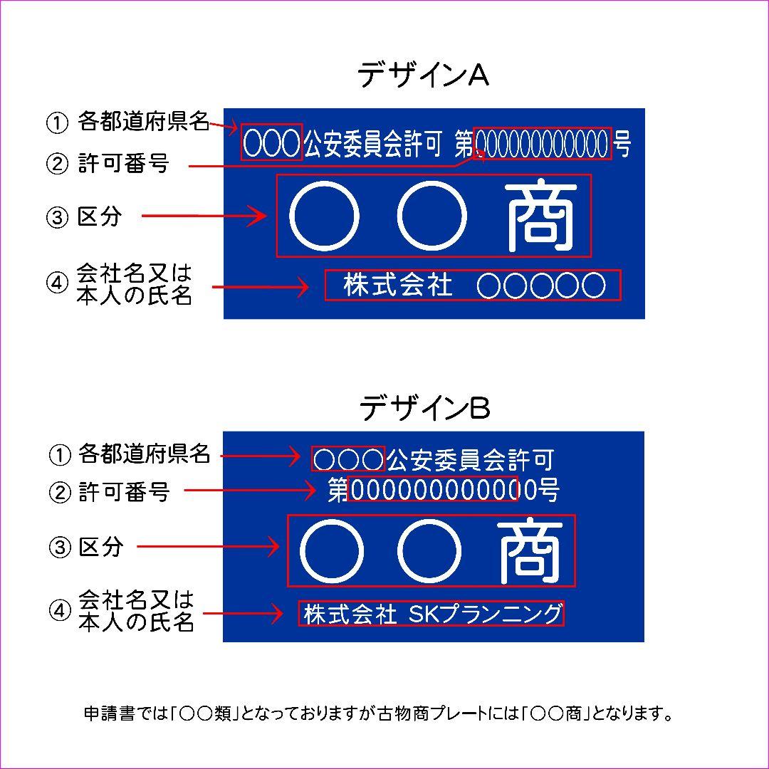 M 古物商プレート　取付加工無料中　彫刻仕上げ　厚み3ミリ